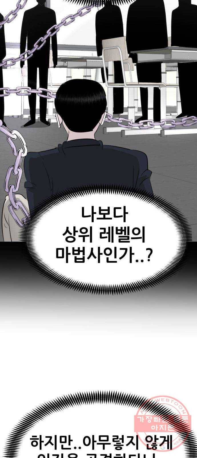 사실 마법이었던 거임 3화 25