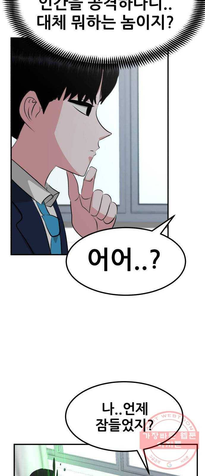 사실 마법이었던 거임 3화 26