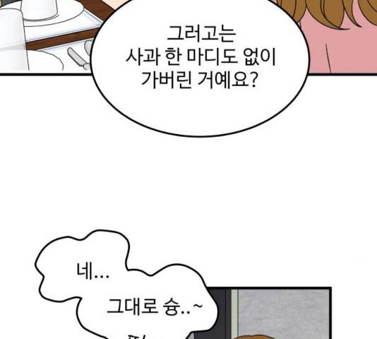 혀로 만난 사이 7화 3