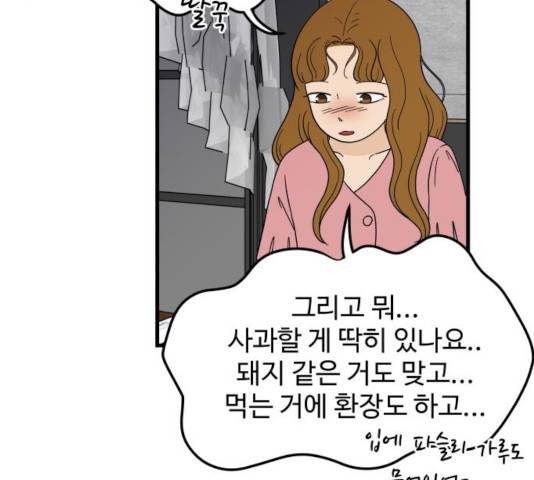혀로 만난 사이 7화 4