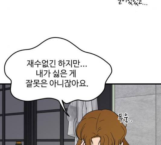 혀로 만난 사이 7화 5