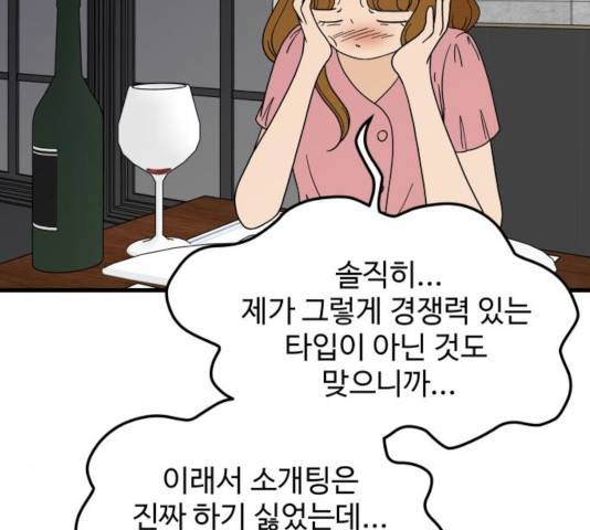 혀로 만난 사이 7화 6