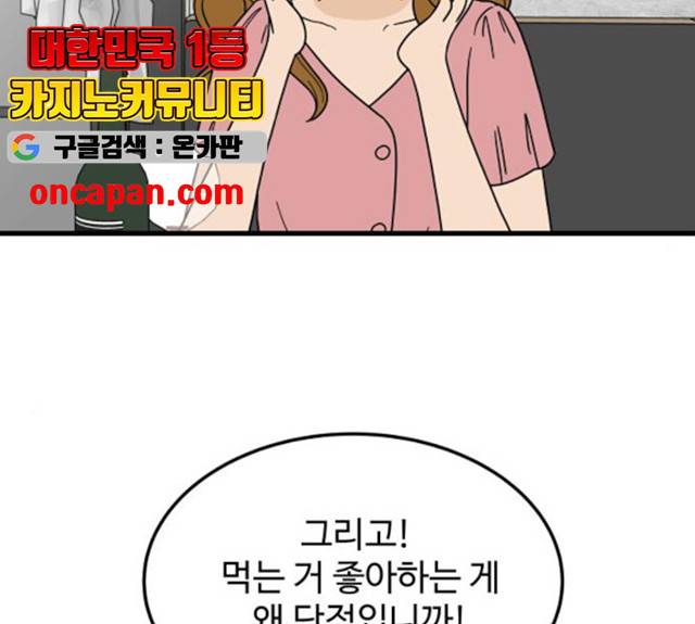 혀로 만난 사이 7화 11