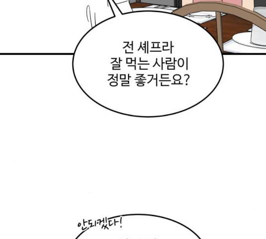 혀로 만난 사이 7화 13