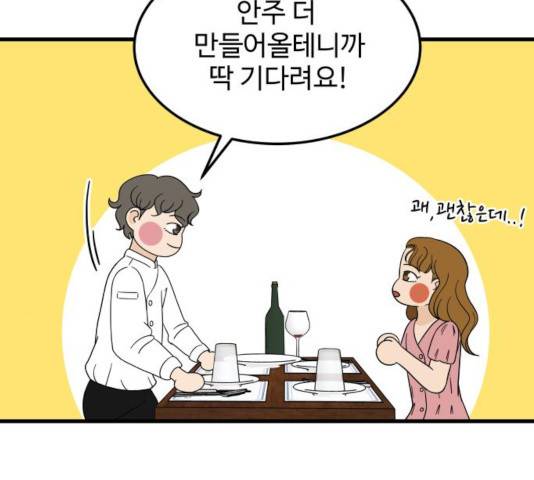 혀로 만난 사이 7화 14