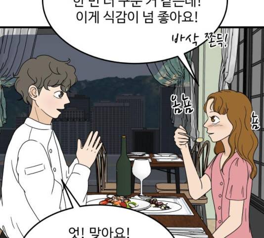 혀로 만난 사이 7화 18
