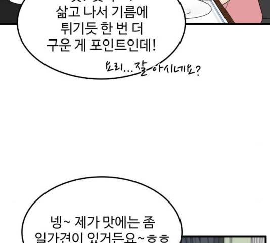 혀로 만난 사이 7화 19