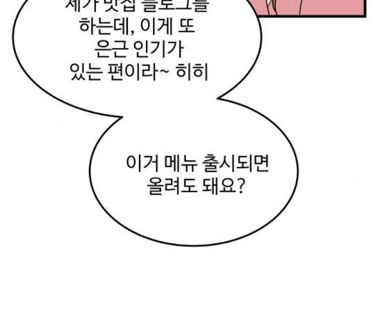 혀로 만난 사이 7화 21