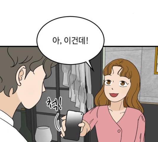 혀로 만난 사이 7화 24