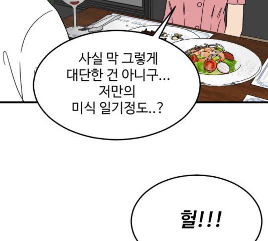 혀로 만난 사이 7화 25