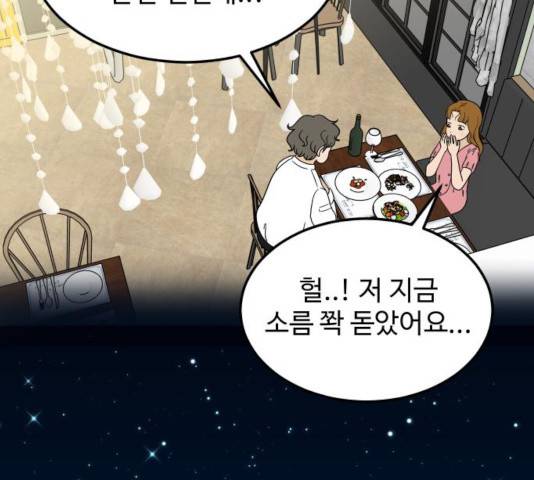 혀로 만난 사이 7화 33