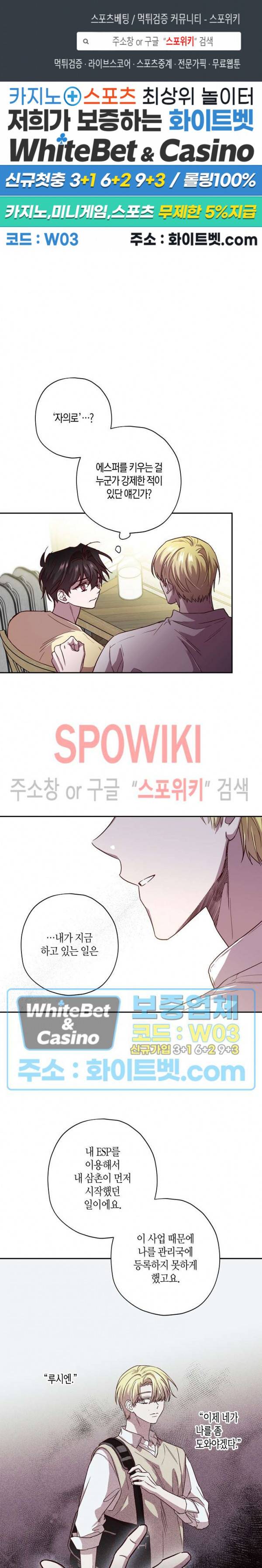 Escape, Ray(이스케이프, 레이) 59화 1