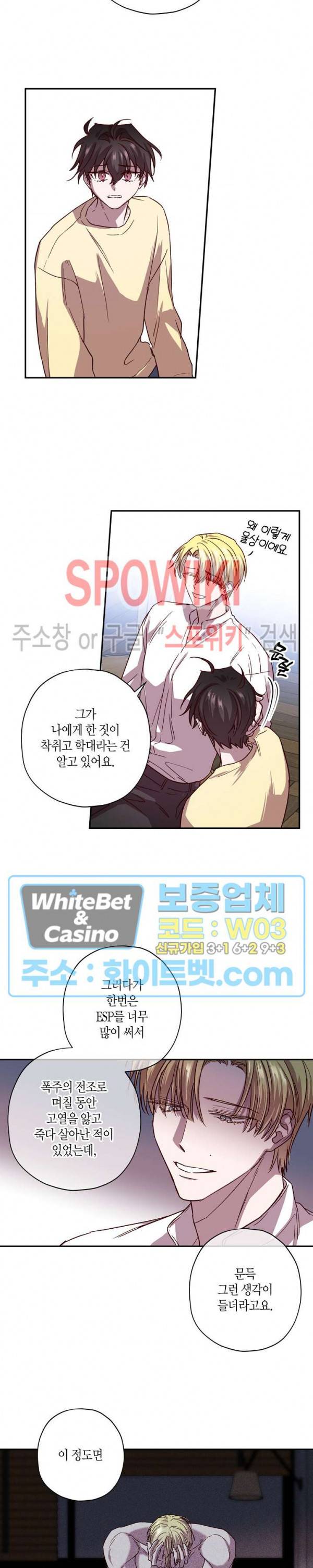 Escape, Ray(이스케이프, 레이) 59화 6