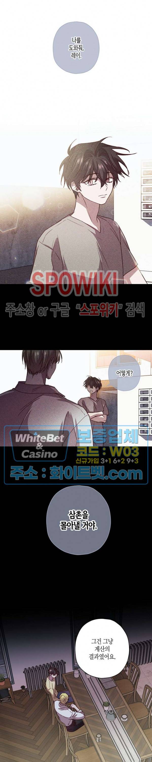 Escape, Ray(이스케이프, 레이) 59화 8