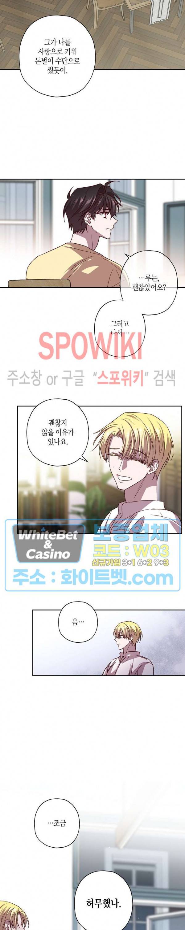 Escape, Ray(이스케이프, 레이) 59화 9