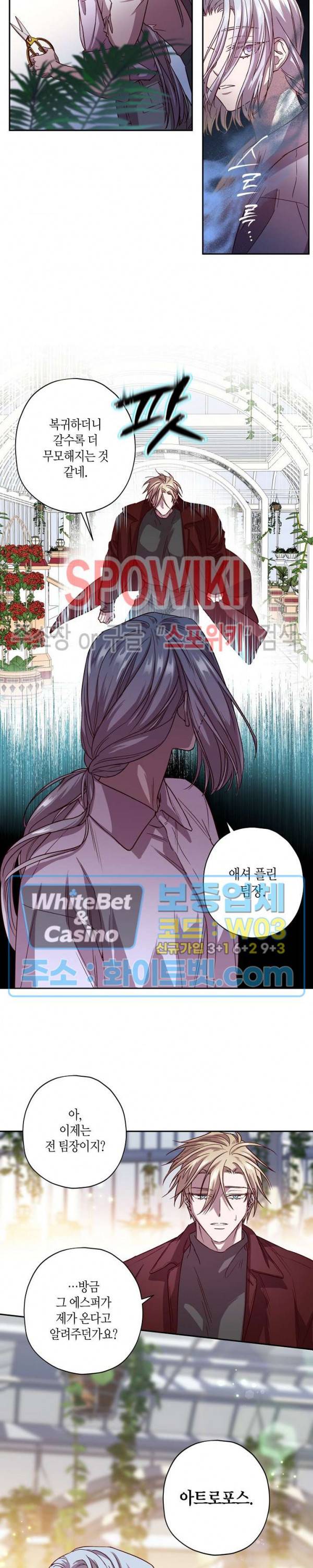 Escape, Ray(이스케이프, 레이) 59화 15