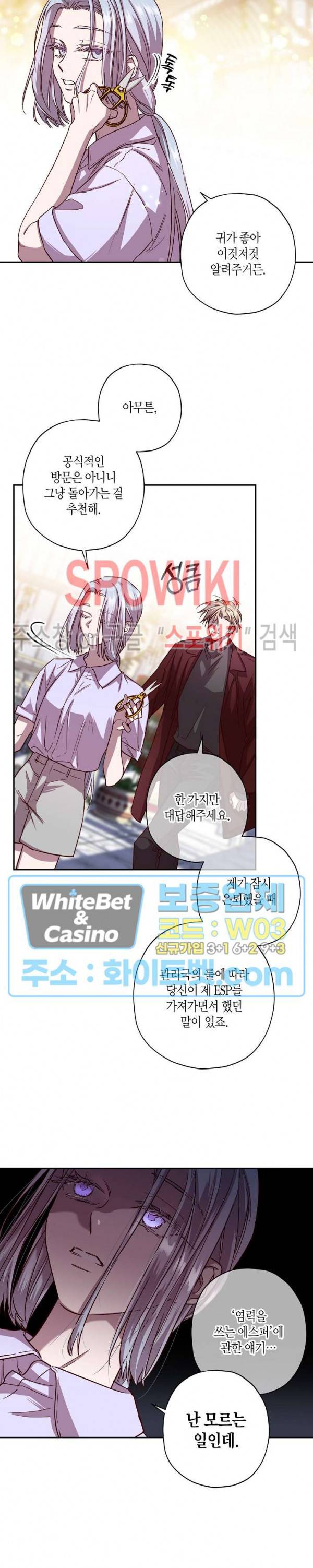 Escape, Ray(이스케이프, 레이) 59화 16
