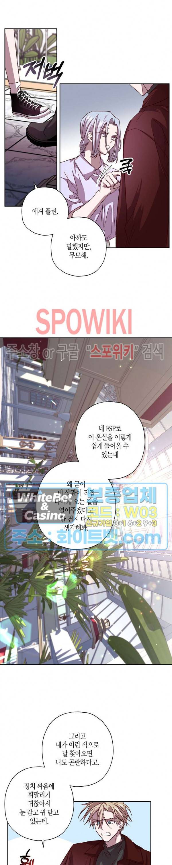 Escape, Ray(이스케이프, 레이) 59화 17