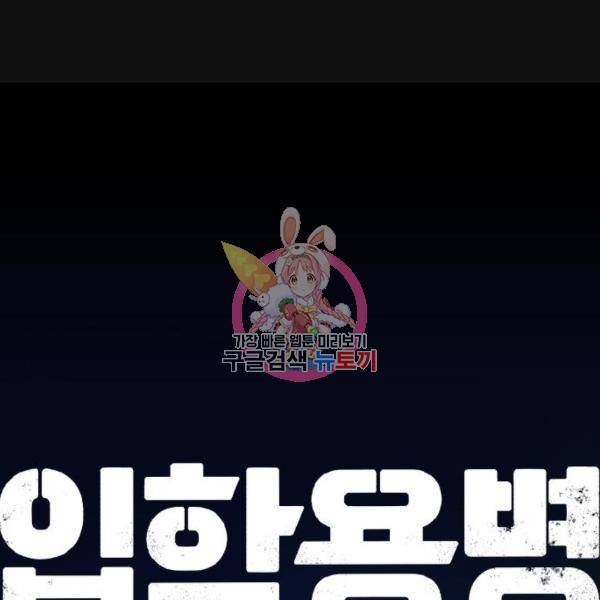 입학용병 47화 1
