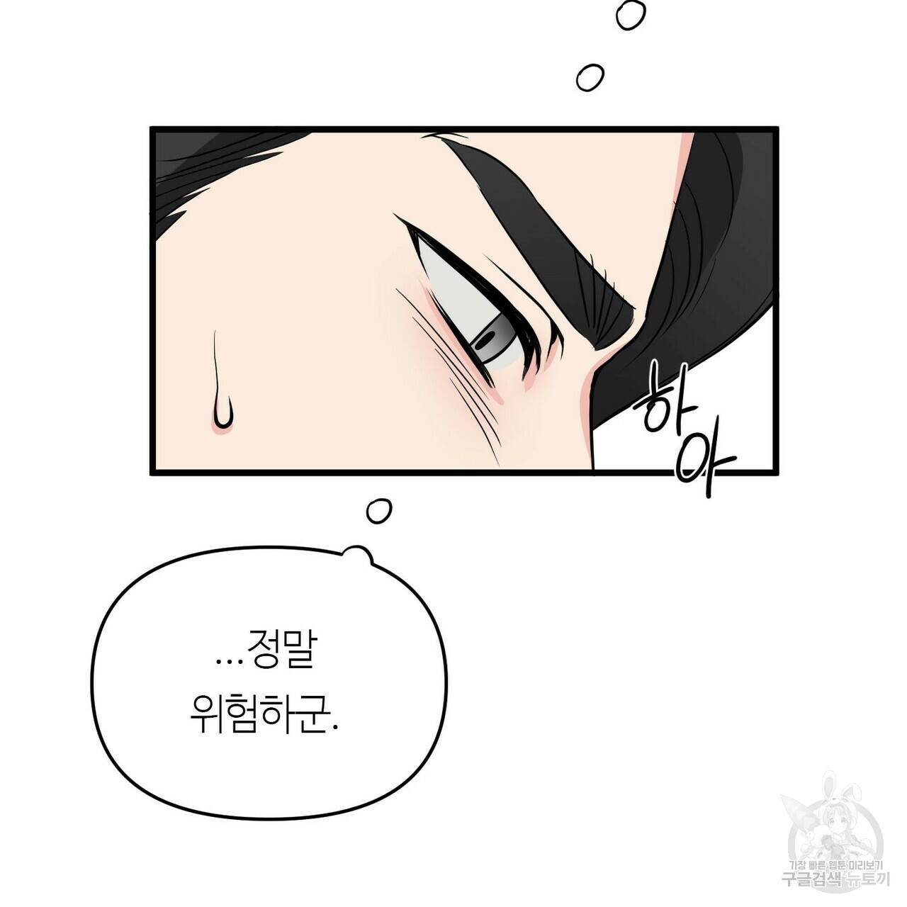 무향의 궤적 9화 14
