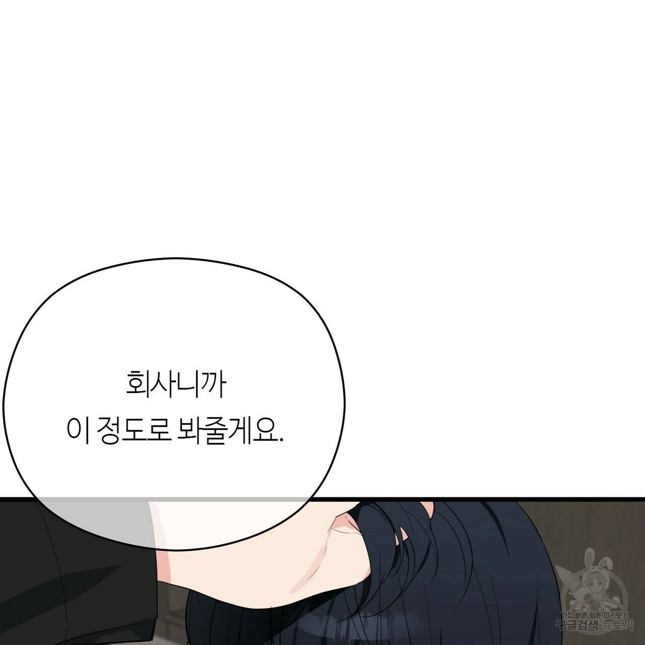 무향의 궤적 9화 24