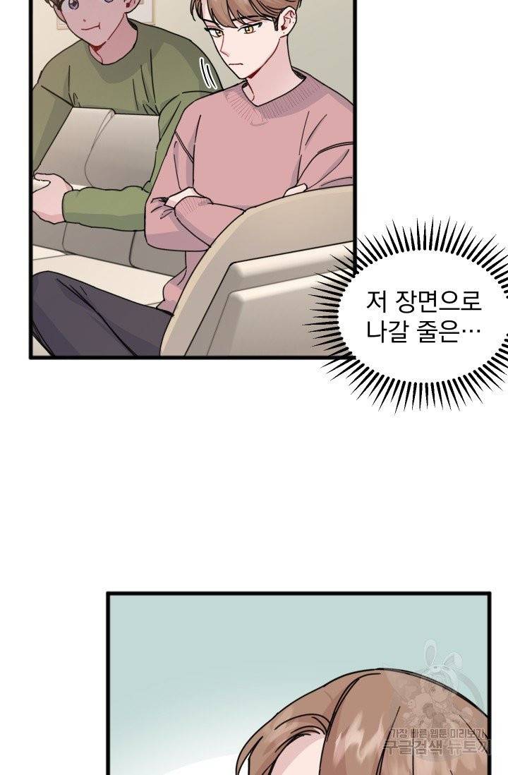 리얼펄슨 로맨스 13화 6