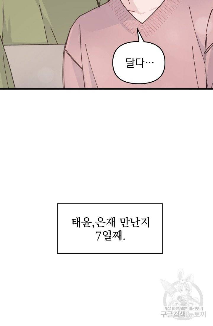 리얼펄슨 로맨스 13화 11