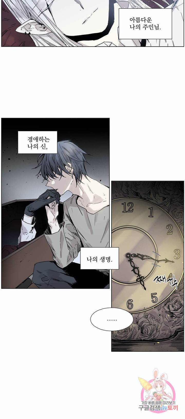 게임 (GAME) 2화 3