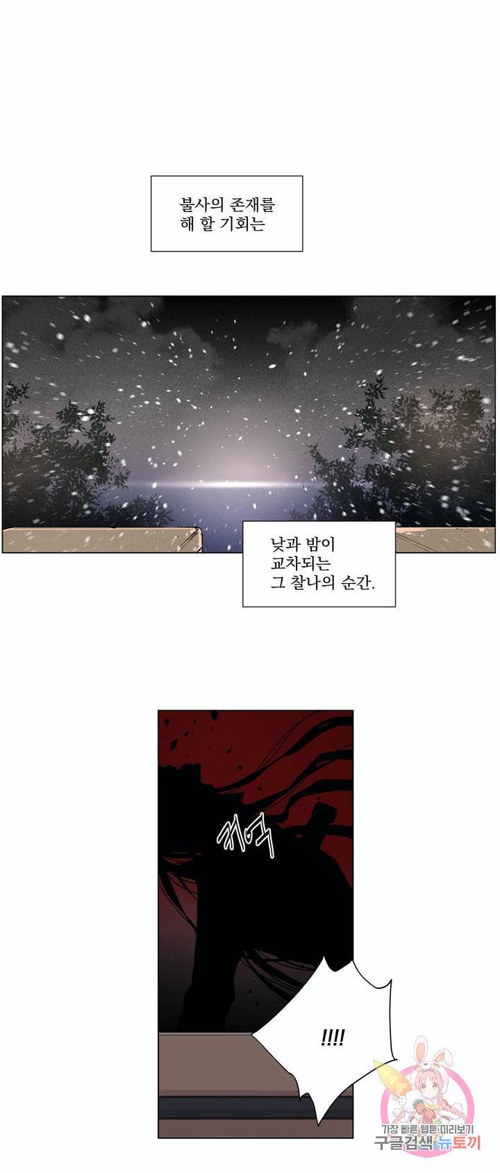 게임 (GAME) 2화 5
