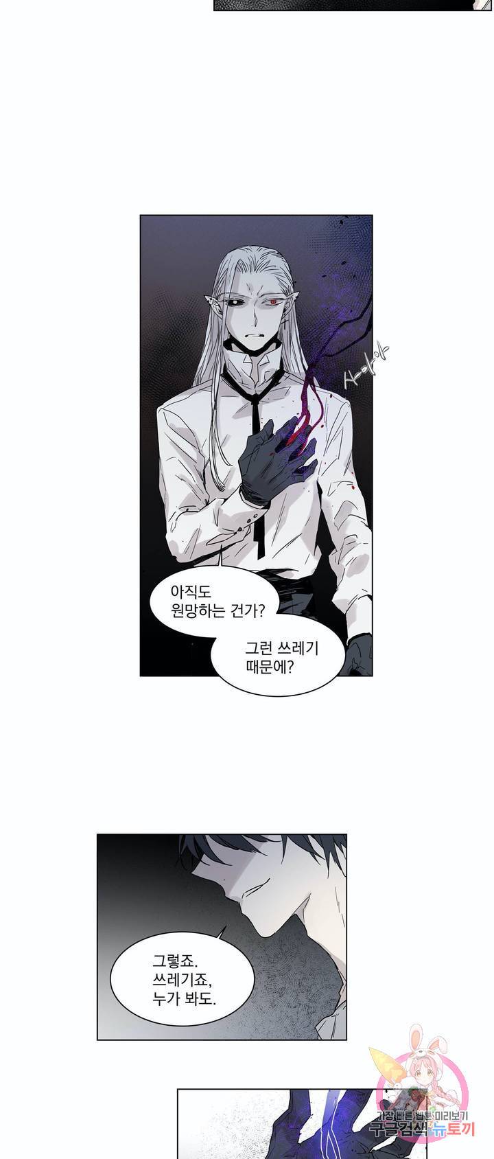 게임 (GAME) 2화 8