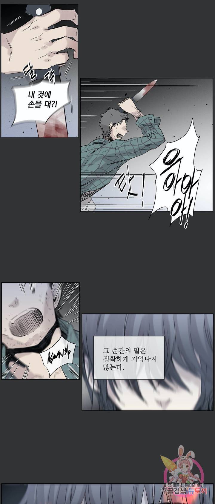 게임 (GAME) 2화 13