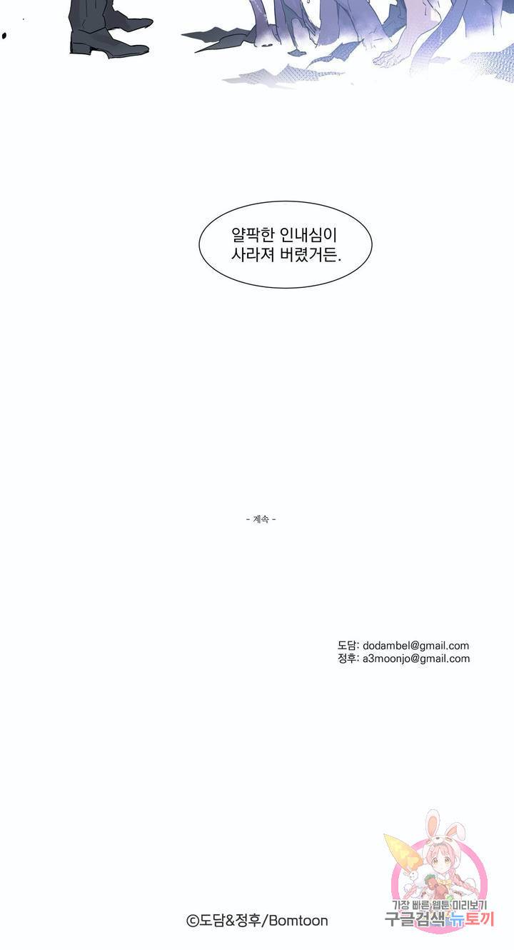 게임 (GAME) 2화 27