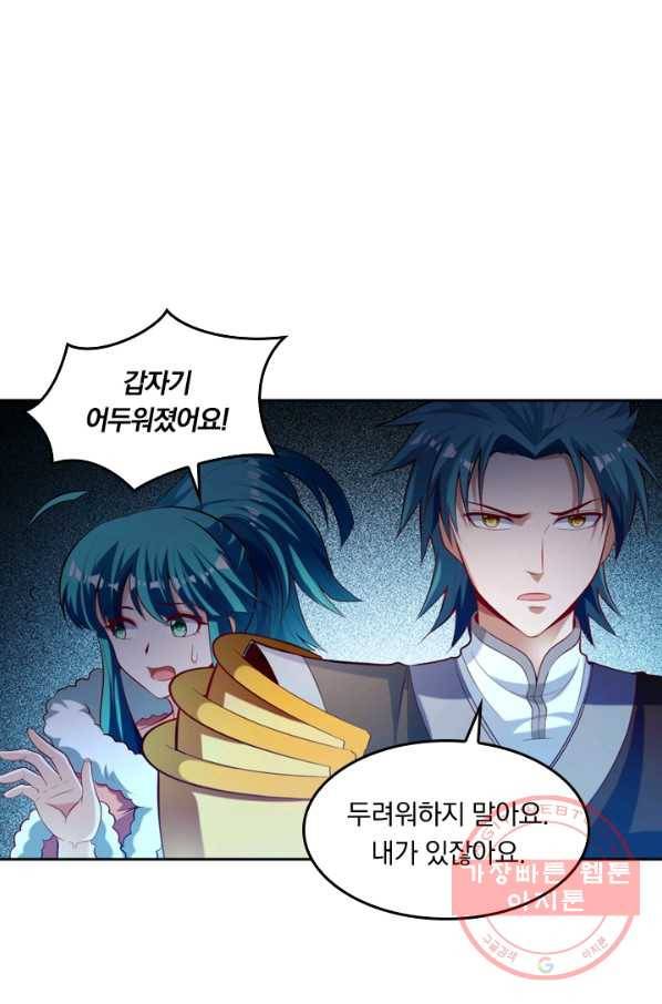 만계신주 74화 2