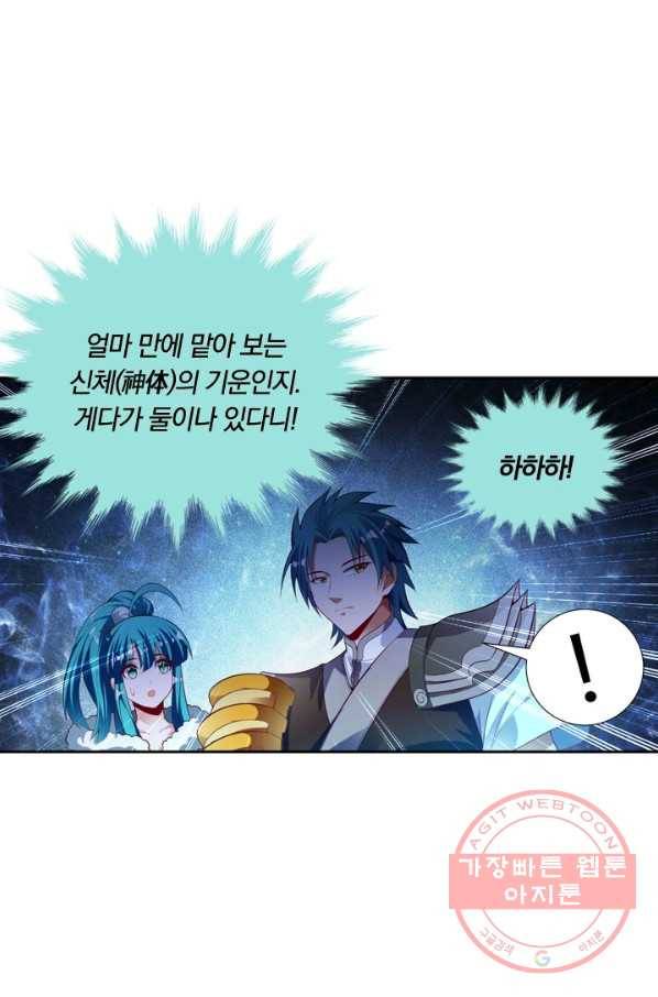 만계신주 74화 5