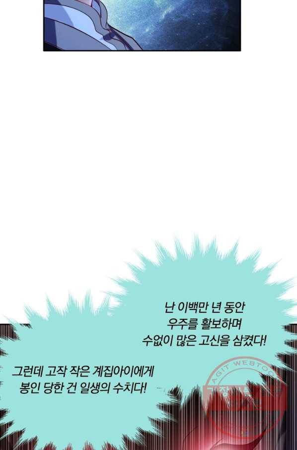 만계신주 74화 7