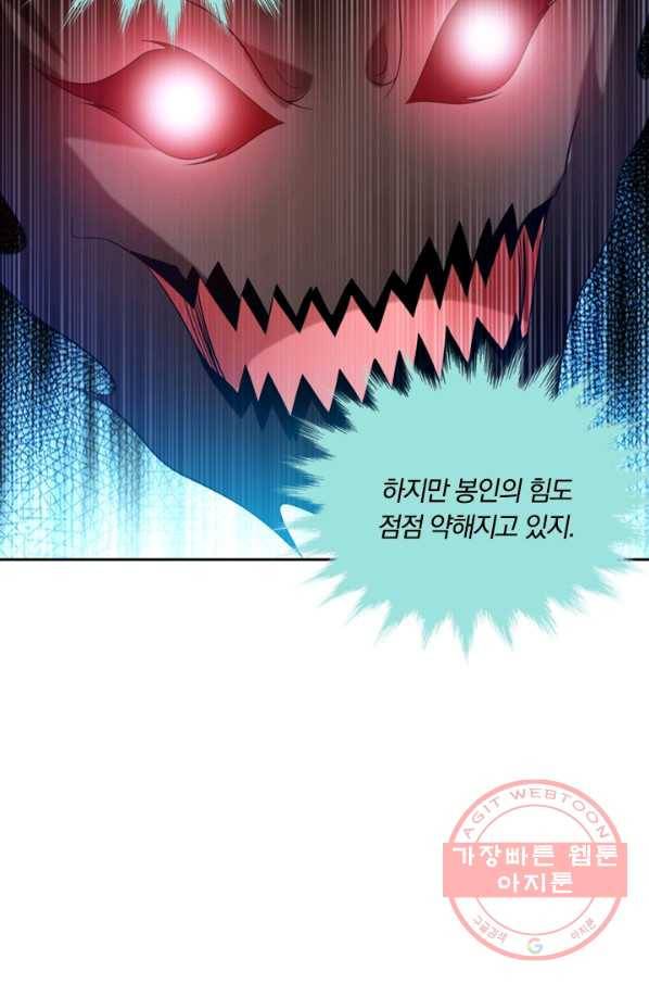 만계신주 74화 8