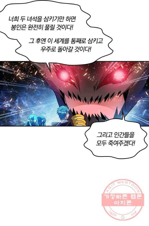 만계신주 74화 9