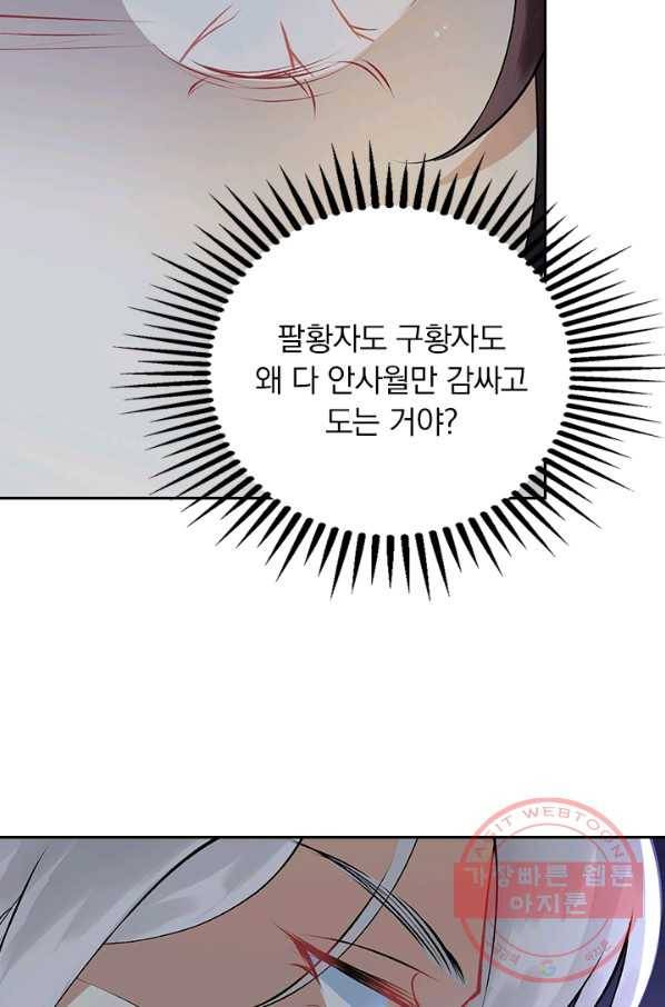 사월이 다시 오면 62화 8