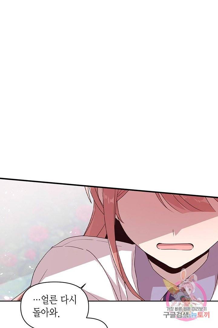 내가 널 행복하게 해줄 건데! 99화 1