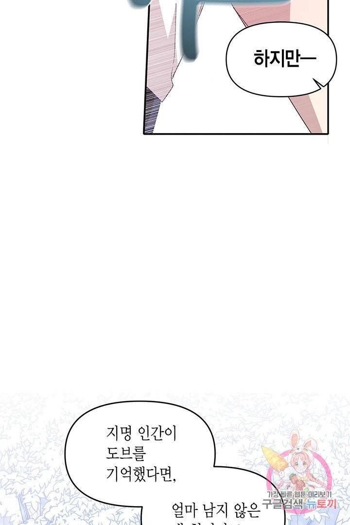 내가 널 행복하게 해줄 건데! 99화 5