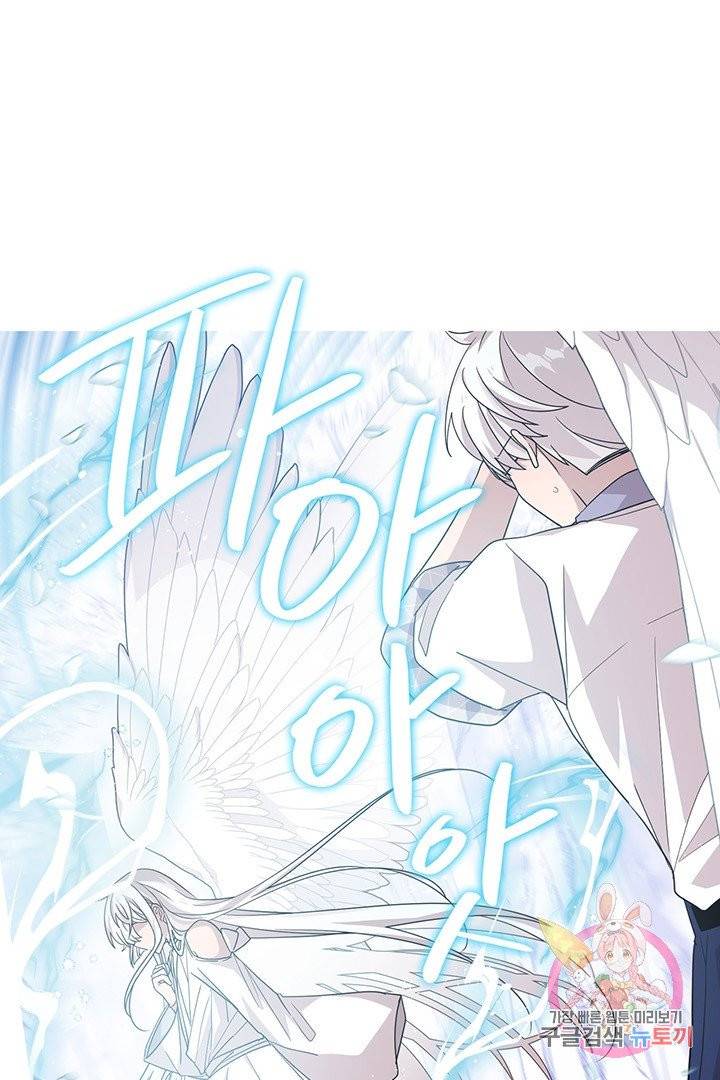 내가 널 행복하게 해줄 건데! 99화 9
