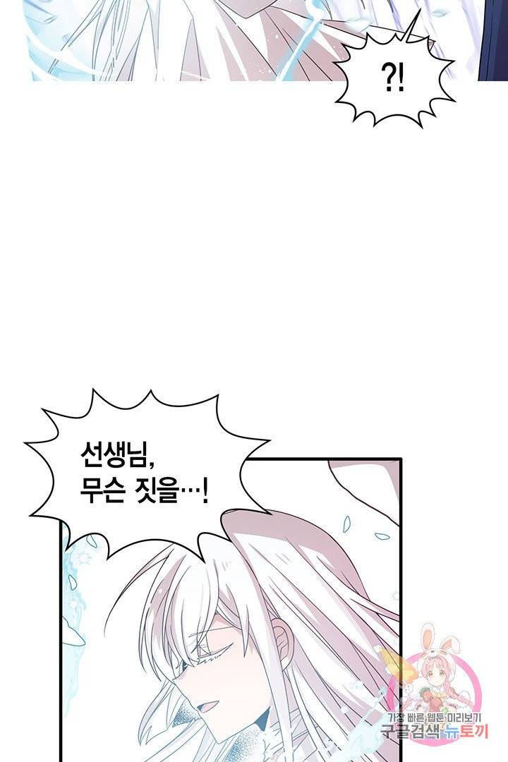 내가 널 행복하게 해줄 건데! 99화 10