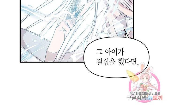 내가 널 행복하게 해줄 건데! 99화 11