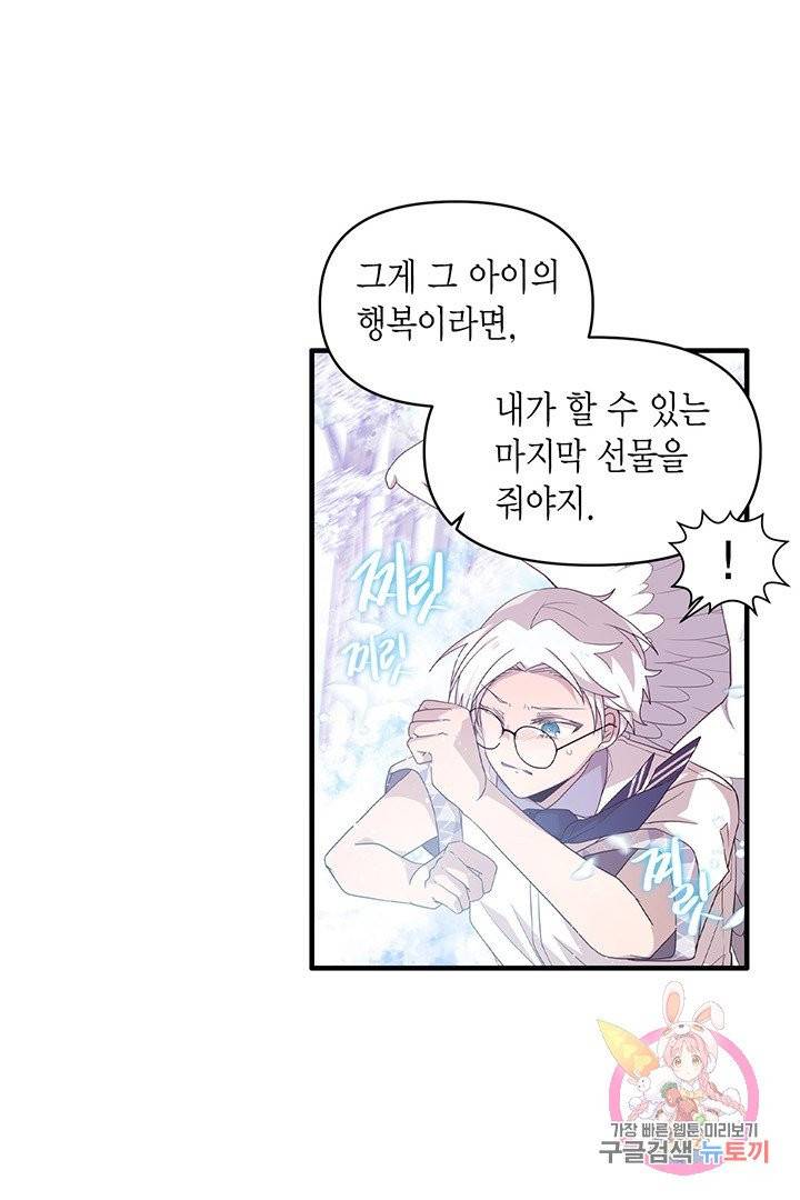 내가 널 행복하게 해줄 건데! 99화 12