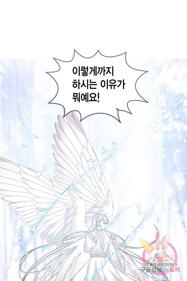 내가 널 행복하게 해줄 건데! 99화 13