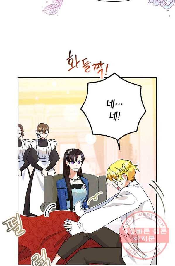 악녀는 오늘도 즐겁다 12화 4
