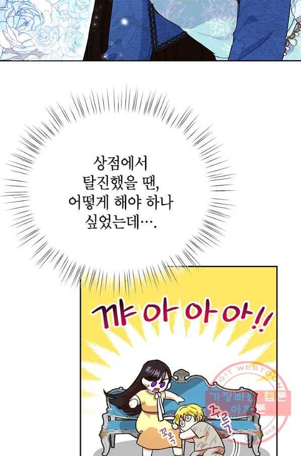 악녀는 오늘도 즐겁다 12화 6