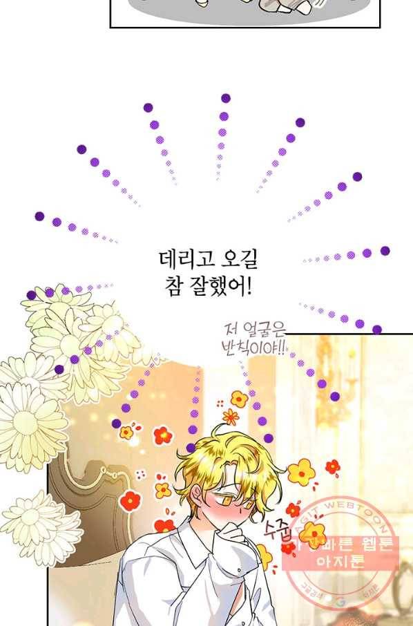 악녀는 오늘도 즐겁다 12화 7