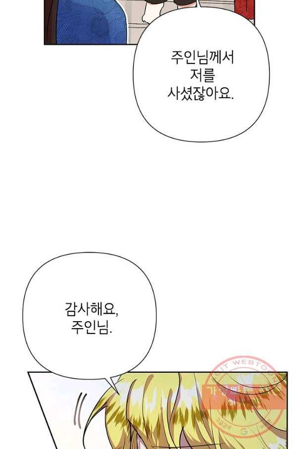 악녀는 오늘도 즐겁다 12화 12