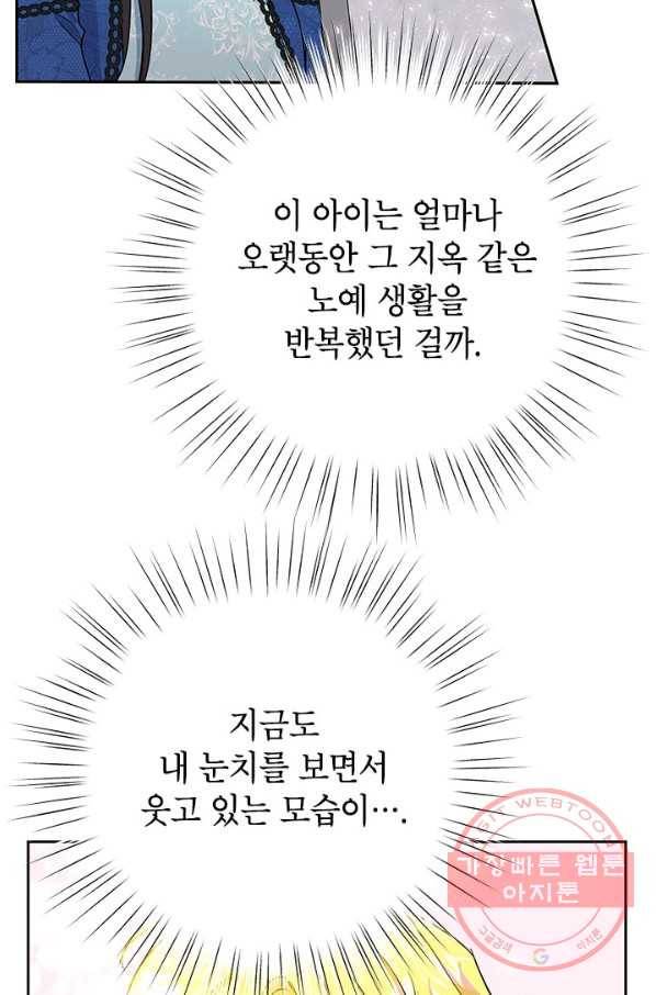악녀는 오늘도 즐겁다 12화 14